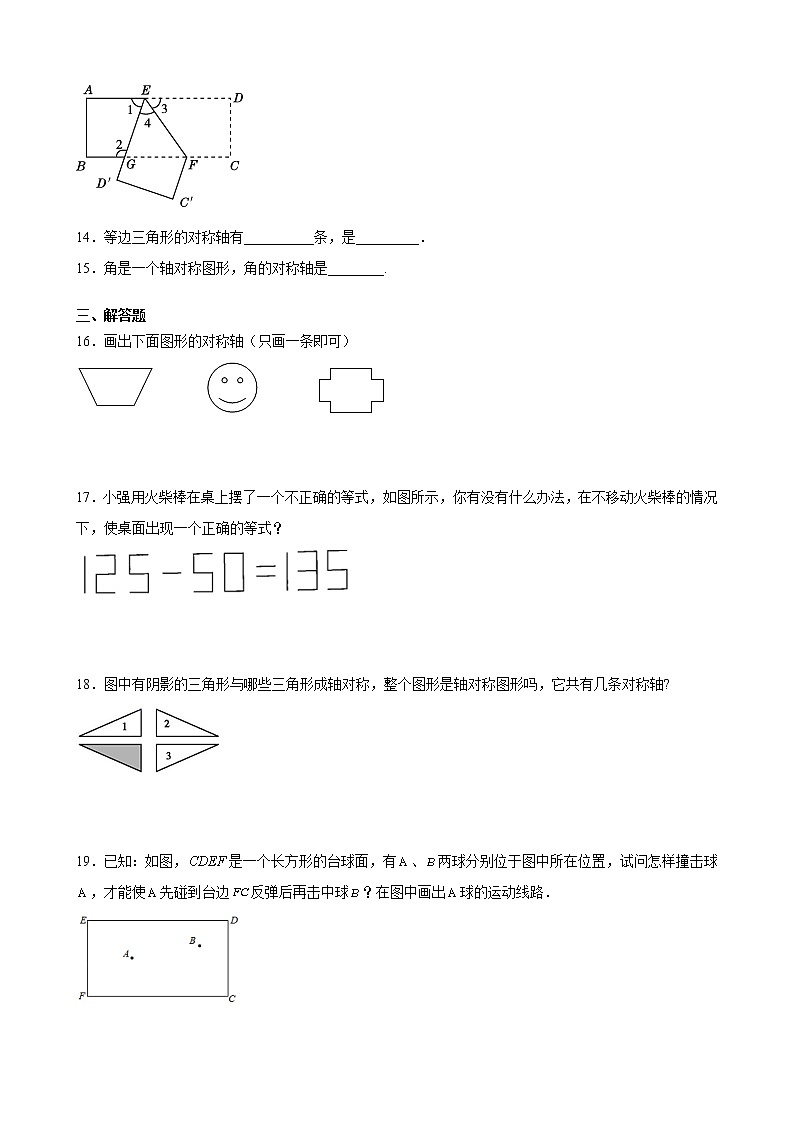 八年级数学苏科版上册课时练第2单元《2.2轴对称的性质》03
