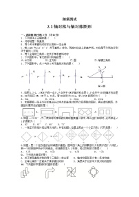 2020-2021学年2.1 轴对称与轴对称图形课时练习