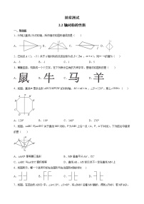 初中数学苏科版八年级上册2.2 轴对称的性质当堂达标检测题