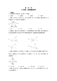 初中数学苏科版八年级上册2.4 线段、角的轴对称性课时练习