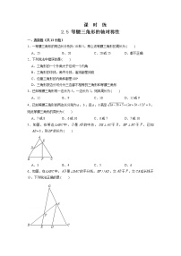 数学2.5 等腰三角形的轴对称性巩固练习