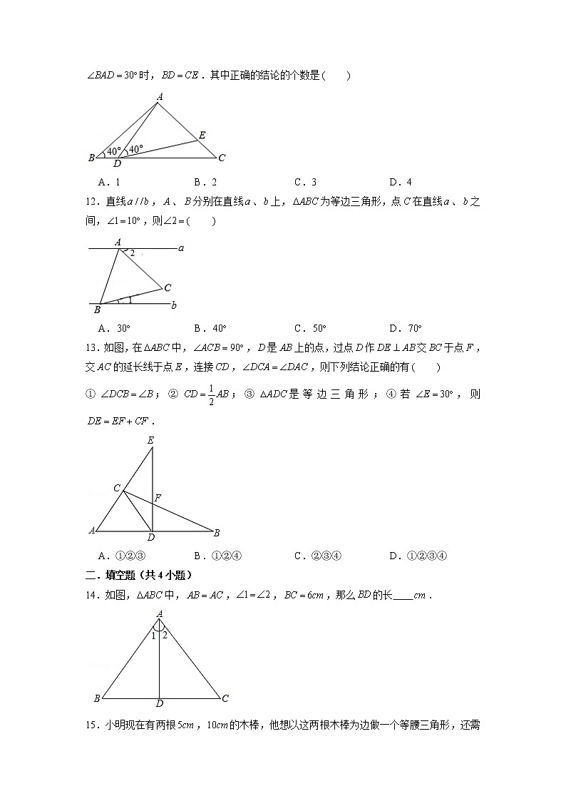 八年级数学苏科版上册课时练第2单元《 2.5 等腰三角形的轴对称性》第3页
