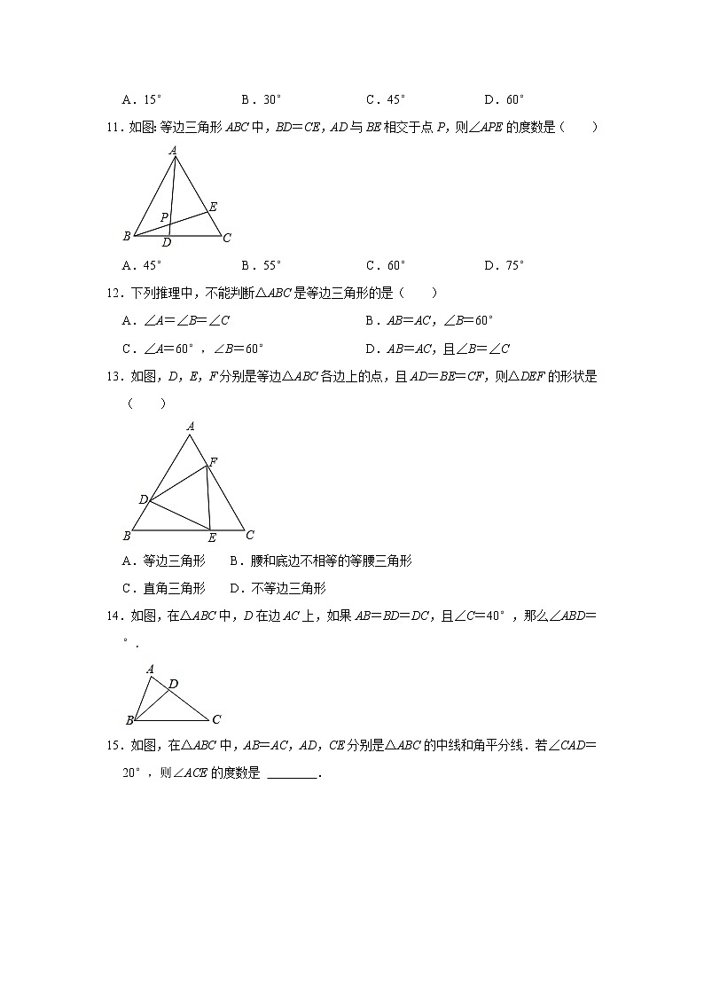 八年级数学苏科版上册随堂测试第2单元《 2.5 等腰三角形的轴对称性》第3页