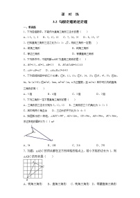 八年级上册3.2 勾股定理的逆定理综合训练题