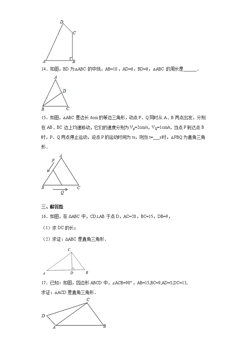 八年级数学苏科版上册课时练第3单元《 3.2  勾股定理的逆定理》1第3页