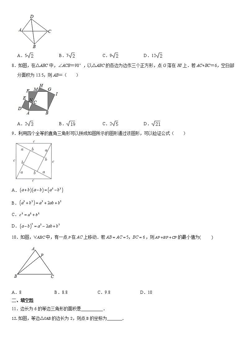 八年级数学苏科版上册课时练第3单元《3.1勾股定理》3第2页