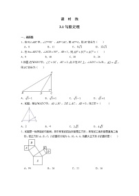 初中数学苏科版八年级上册3.1 勾股定理随堂练习题