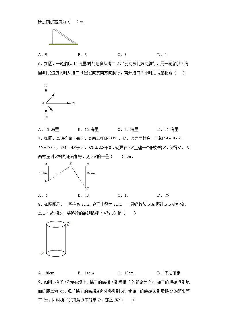 八年级数学苏科版上册课时练第3单元《3.3 勾股定理的简单应用》202