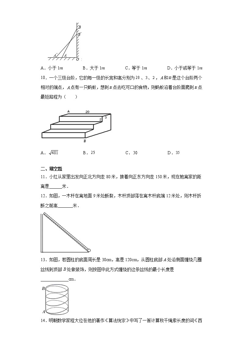 八年级数学苏科版上册课时练第3单元《3.3 勾股定理的简单应用》203