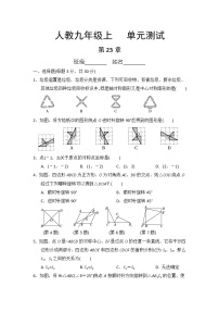 初中数学人教版九年级上册第二十三章 旋转综合与测试单元测试课后测评