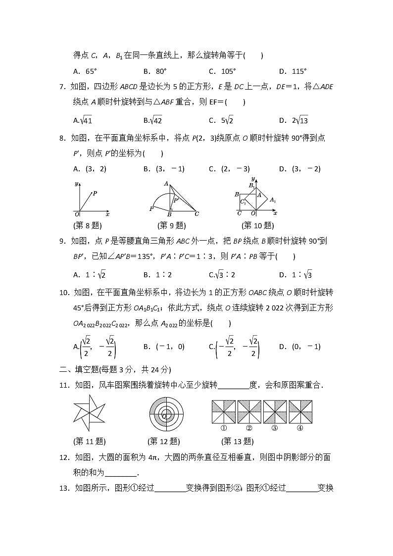9年级数学人教版上册第23章《单元测试》03第2页