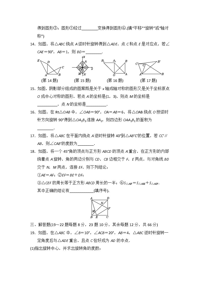 9年级数学人教版上册第23章《单元测试》03第3页