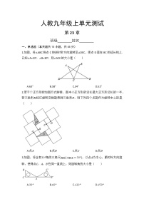 人教版九年级上册第二十三章 旋转综合与测试单元测试测试题