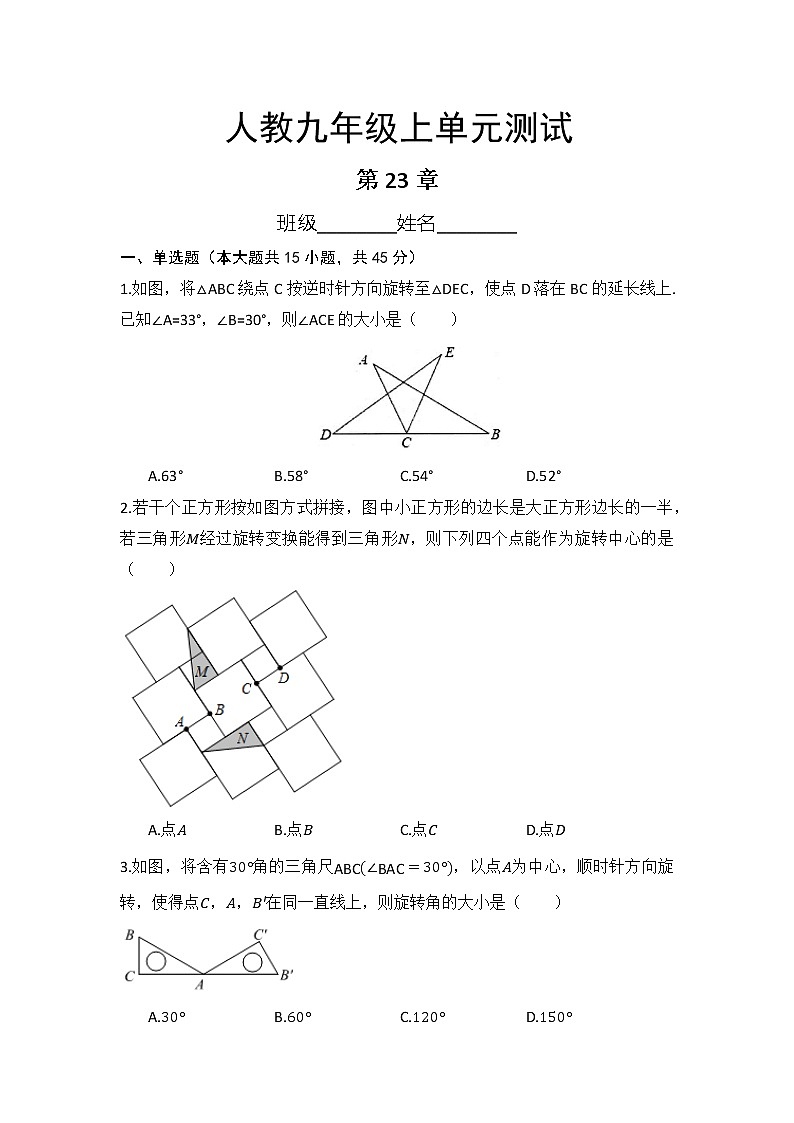 9年级数学人教版上册第23章《单元测试》02第1页