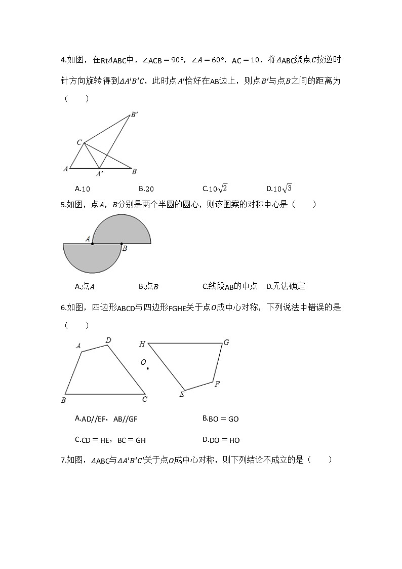 9年级数学人教版上册第23章《单元测试》02第2页