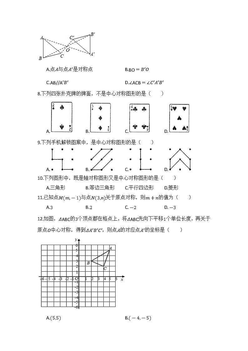 9年级数学人教版上册第23章《单元测试》02第3页