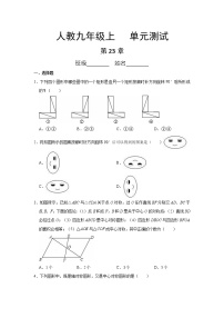 数学九年级上册第二十三章 旋转综合与测试单元测试习题