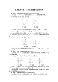 初中数学冀教版九下解题技巧专题：二次函数图像信息题归类(含答案)