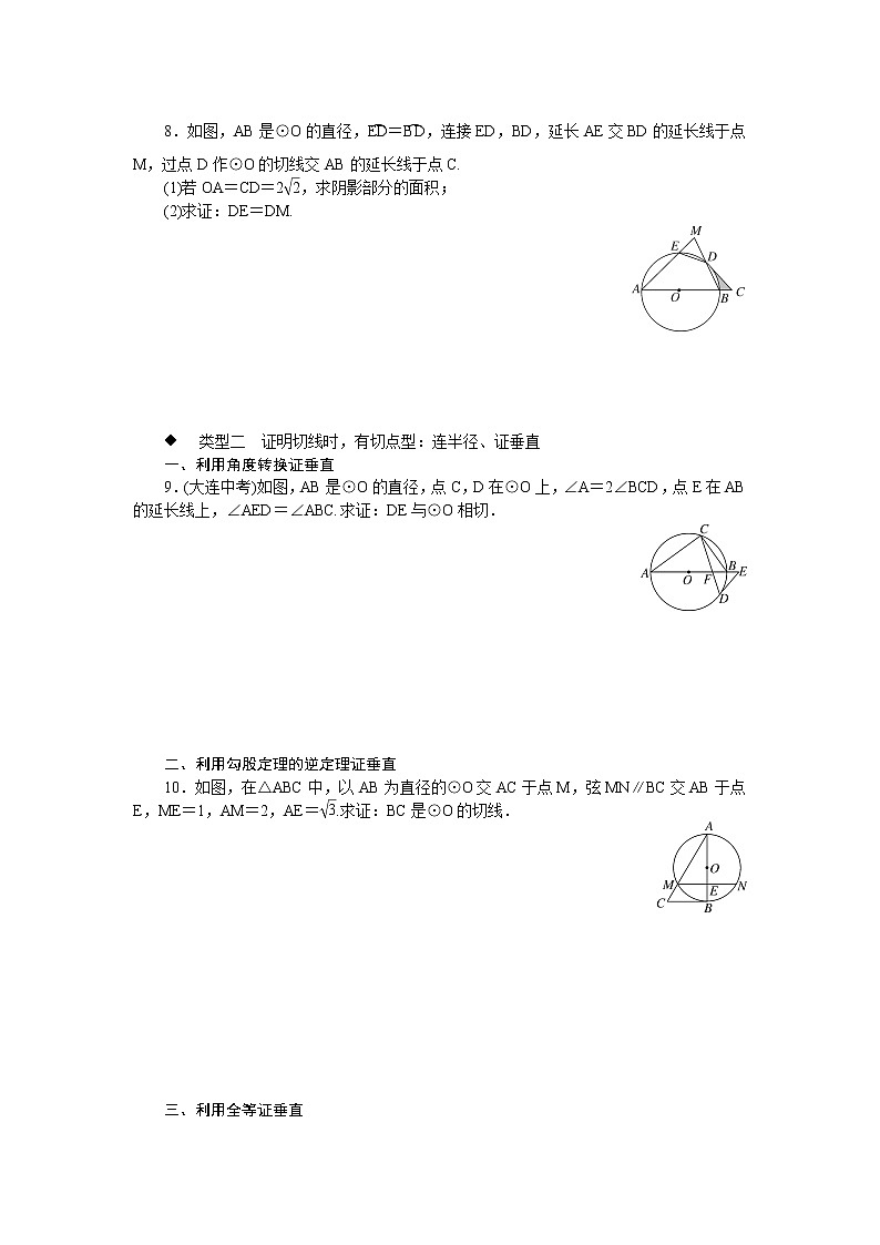 初中数学冀教版九下解题技巧专题：圆的切线中常见辅助线的作法(含答案)02