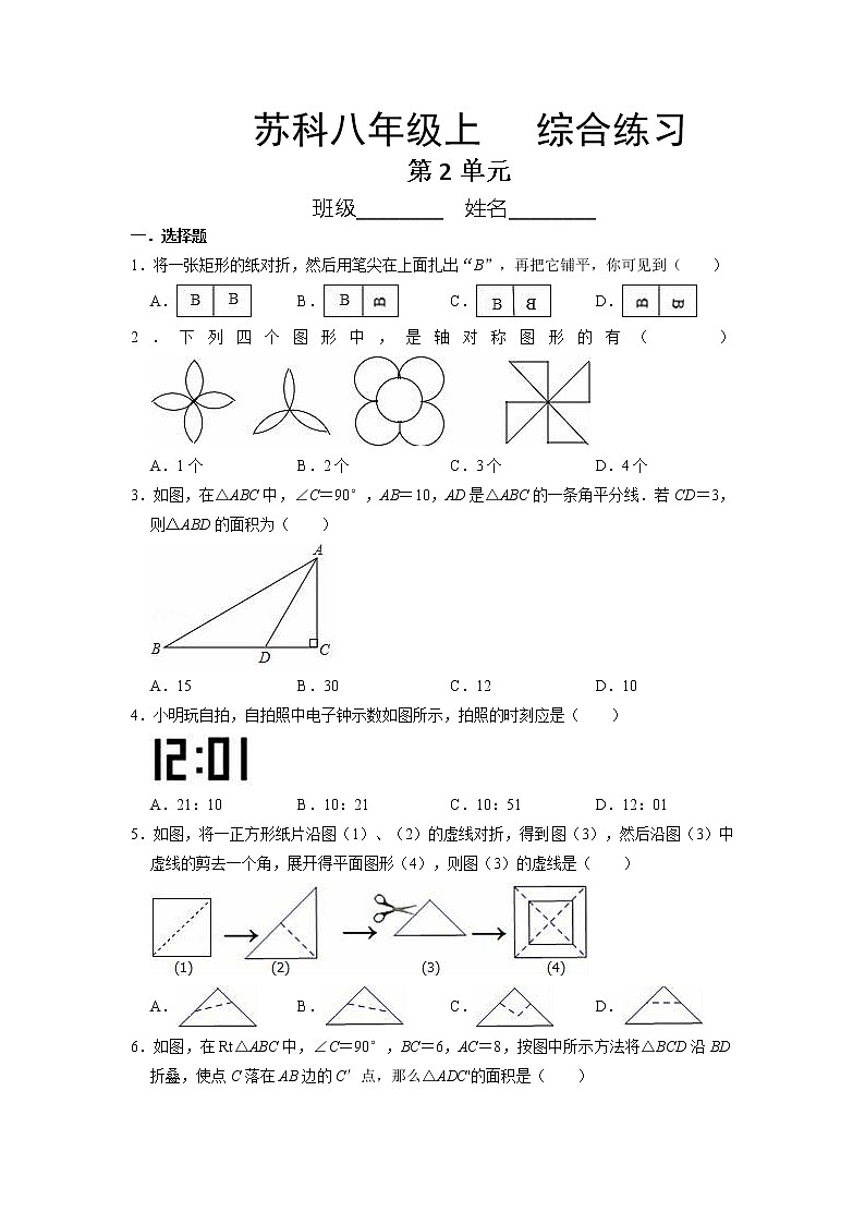 八年级数学苏科版上册第2单元复习《综合练习》0401