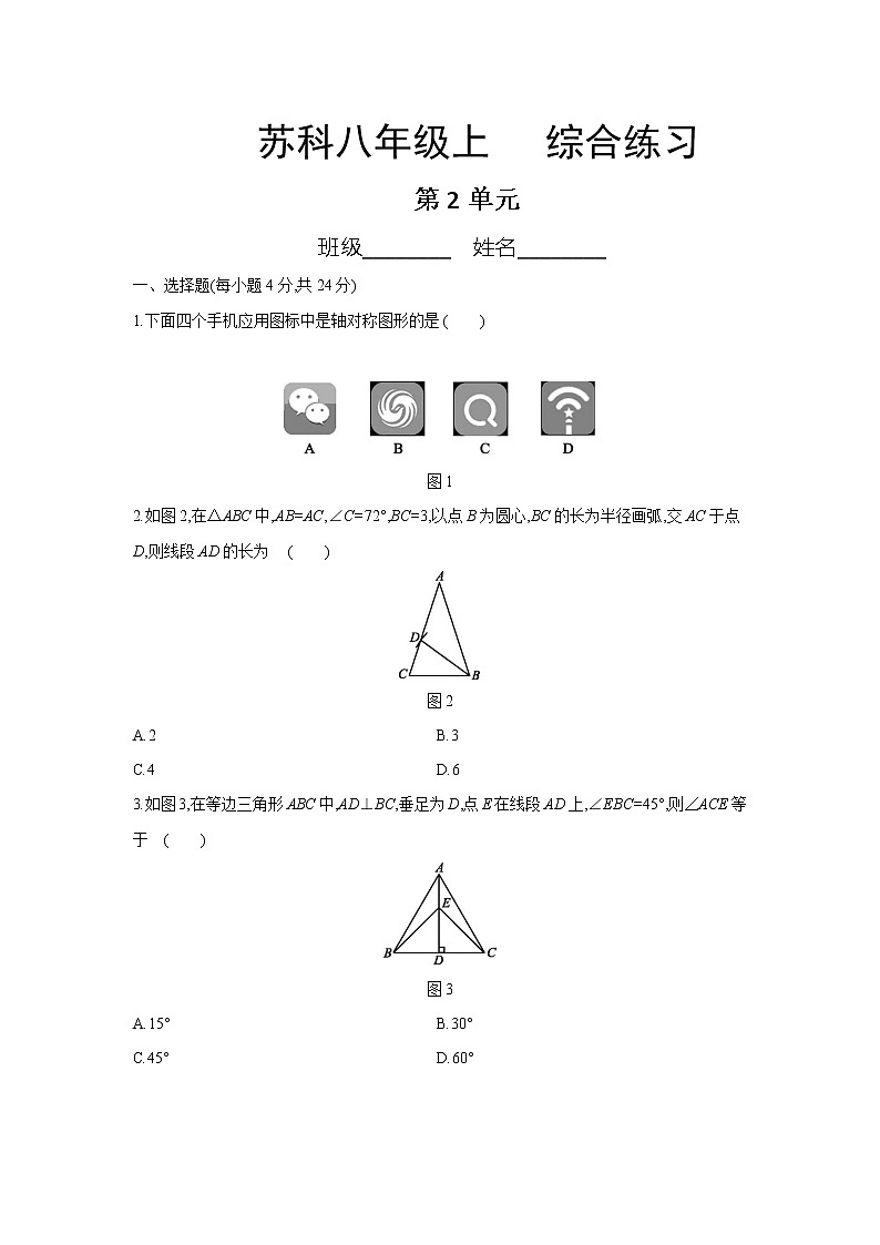 八年级数学苏科版上册第2单元复习《综合练习》03第1页