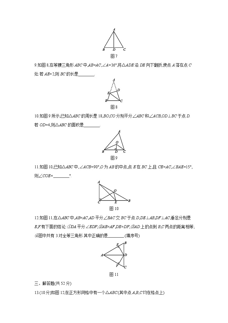 八年级数学苏科版上册第2单元复习《综合练习》03第3页