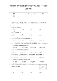 2021-2022学年海南省儋州市川绵中学八年级（下）期末数学试卷（Word解析版）