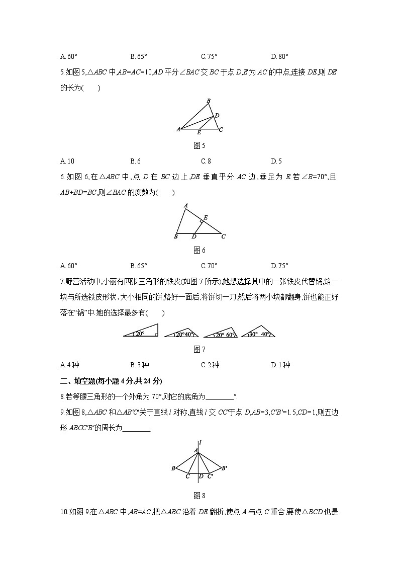 八年级数学苏科版上册第2单元复习《综合练习》02第2页