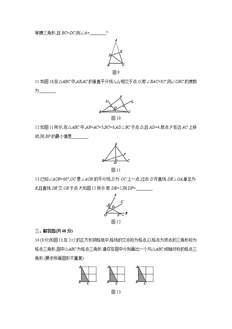 八年级数学苏科版上册第2单元复习《综合练习》02第3页