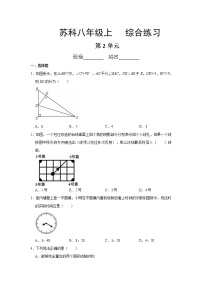 数学第二章 轴对称图形综合与测试课后测评