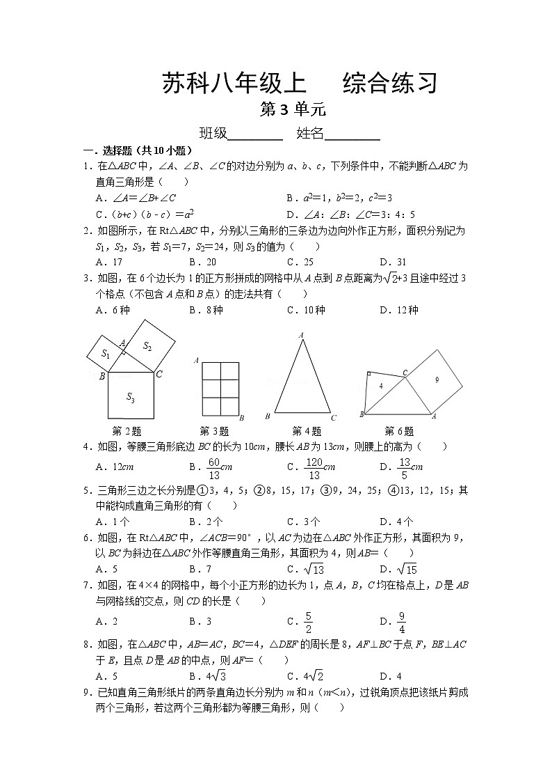 八年级数学苏科版上册第3单元复习《综合练习》03第1页