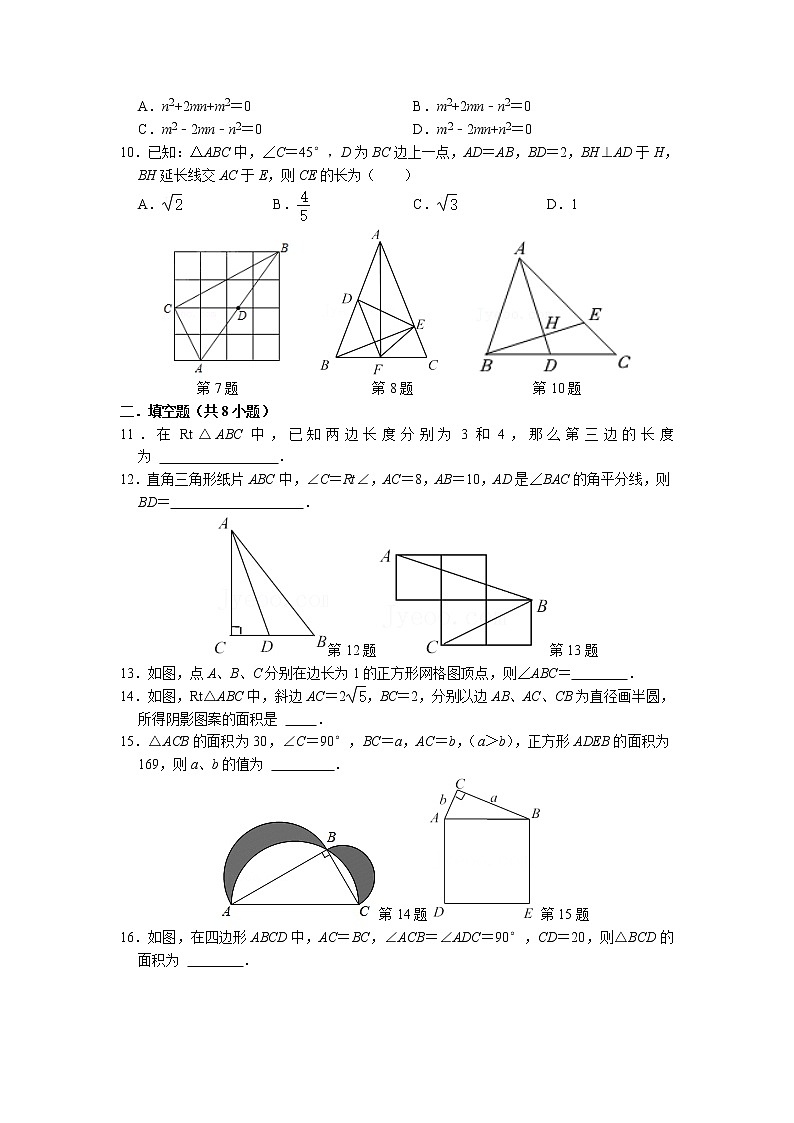 八年级数学苏科版上册第3单元复习《综合练习》03第2页