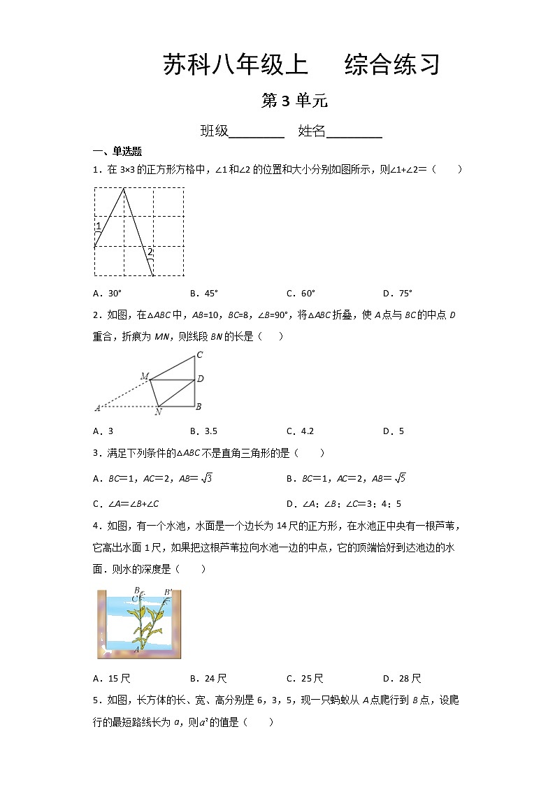 八年级数学苏科版上册第3单元复习《综合练习》0201