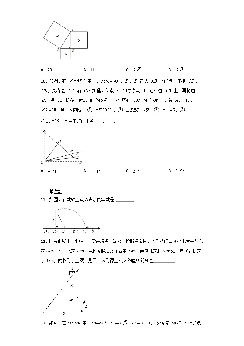 八年级数学苏科版上册第3单元复习《综合练习》0203