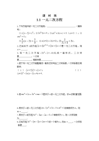 初中数学苏科版九年级上册1.1 一元二次方程当堂达标检测题