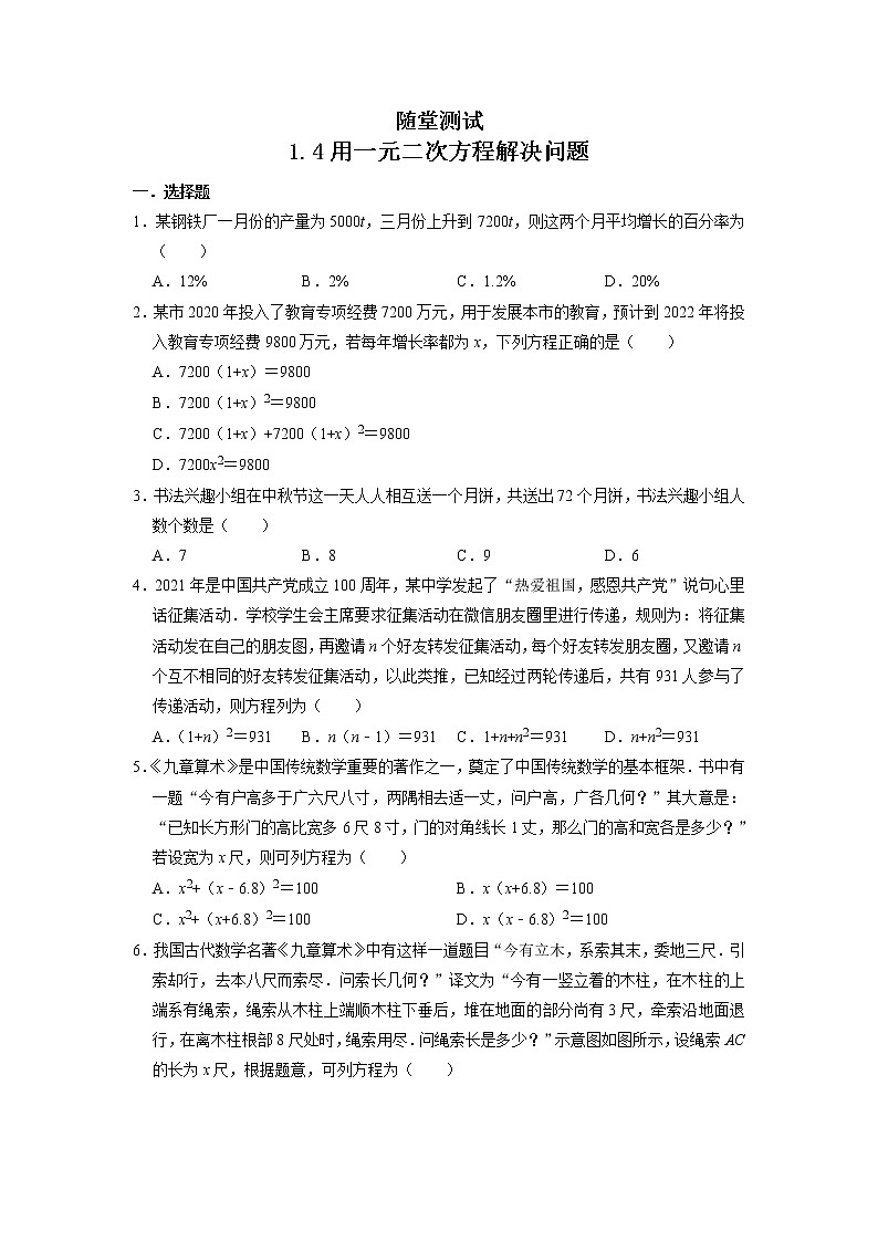 九年级数学苏科版上册随堂测试第1单元《1.4用一元二次方程解决问题同步练习》01