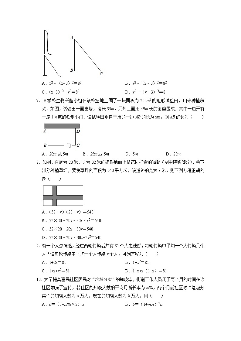九年级数学苏科版上册随堂测试第1单元《1.4用一元二次方程解决问题同步练习》02