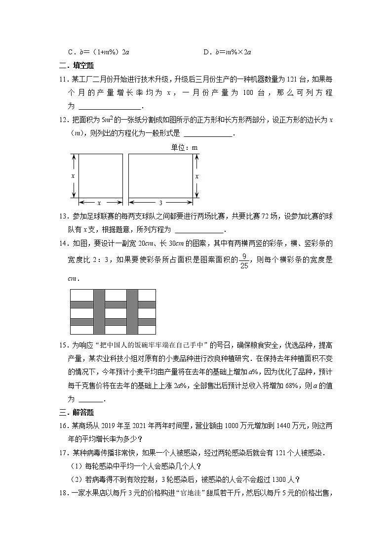 九年级数学苏科版上册随堂测试第1单元《1.4用一元二次方程解决问题同步练习》03