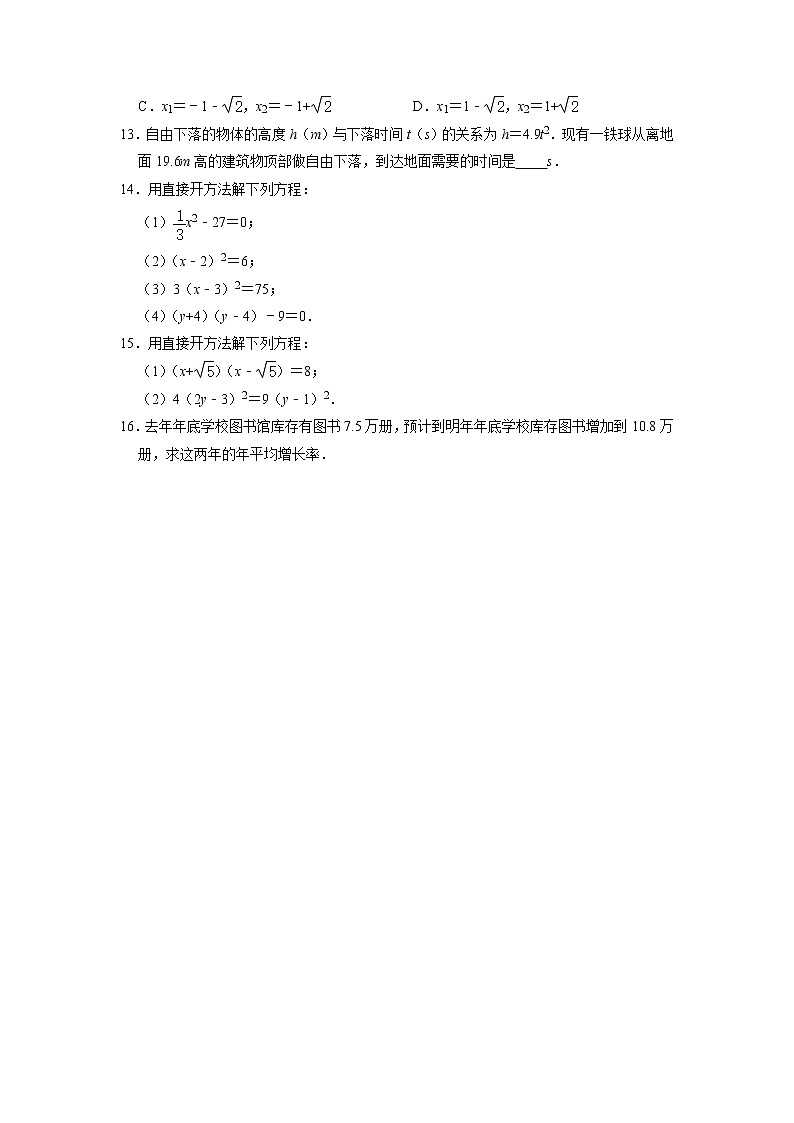 九年级数学苏科版上册课时练第1单元《1.2一元二次方程的解法》302