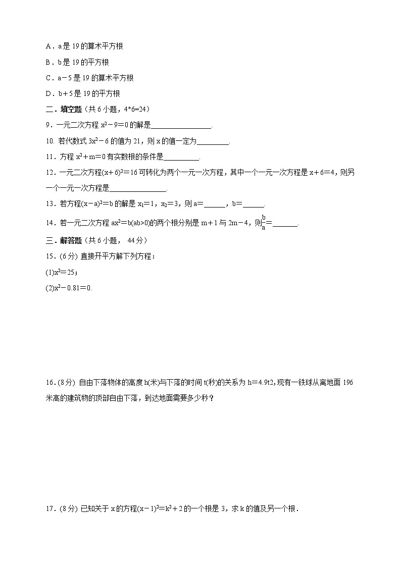 九年级数学苏科版上册课时练第1单元《1.2一元二次方程的解法》102