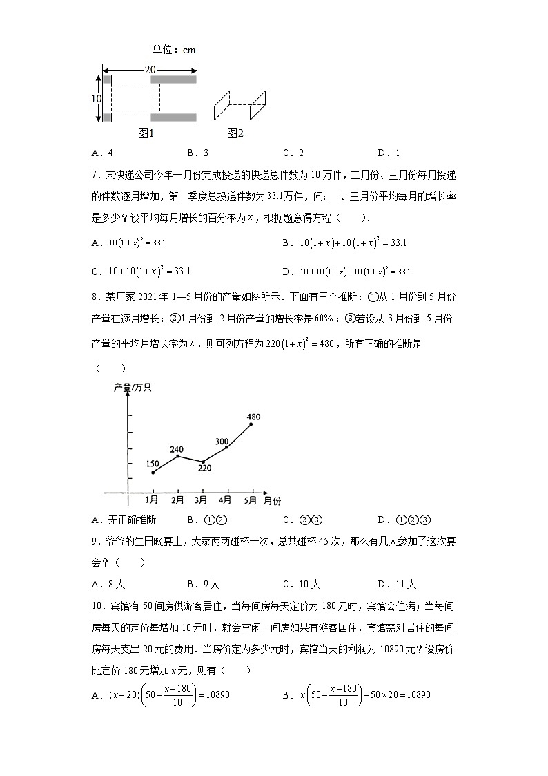 九年级数学苏科版上册课时练第1单元《1.4用一元二次方程解决问题同步练习》2第2页
