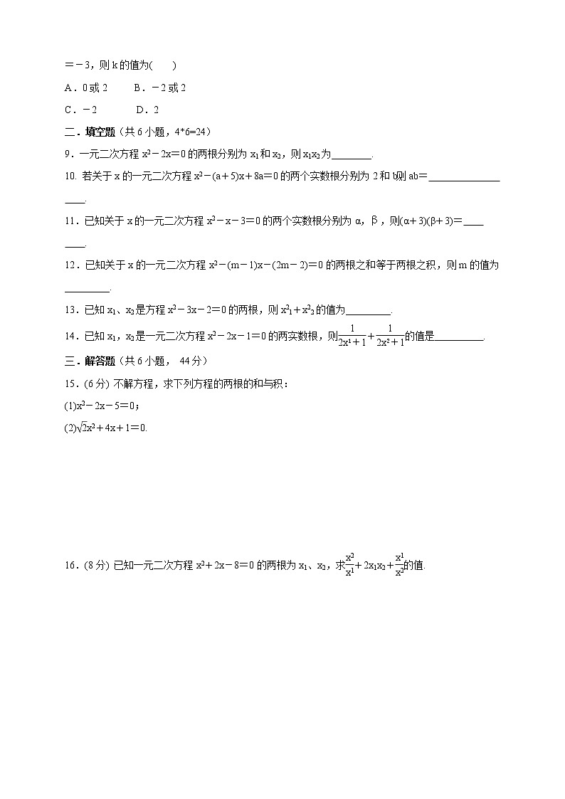 九年级数学苏科版上册课时练第1单元《1.3  一元二次方程的根与系数的关系》1第2页