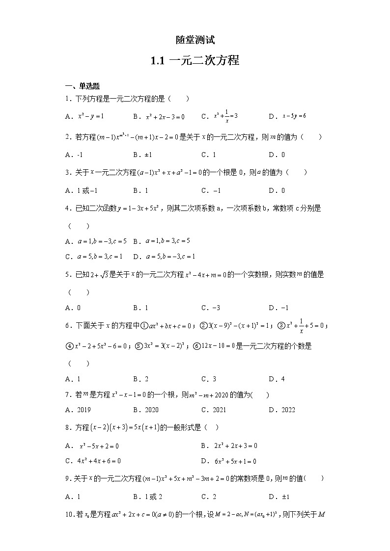 九年级数学苏科版上册随堂测试第1单元《1.1一元二次方程》01