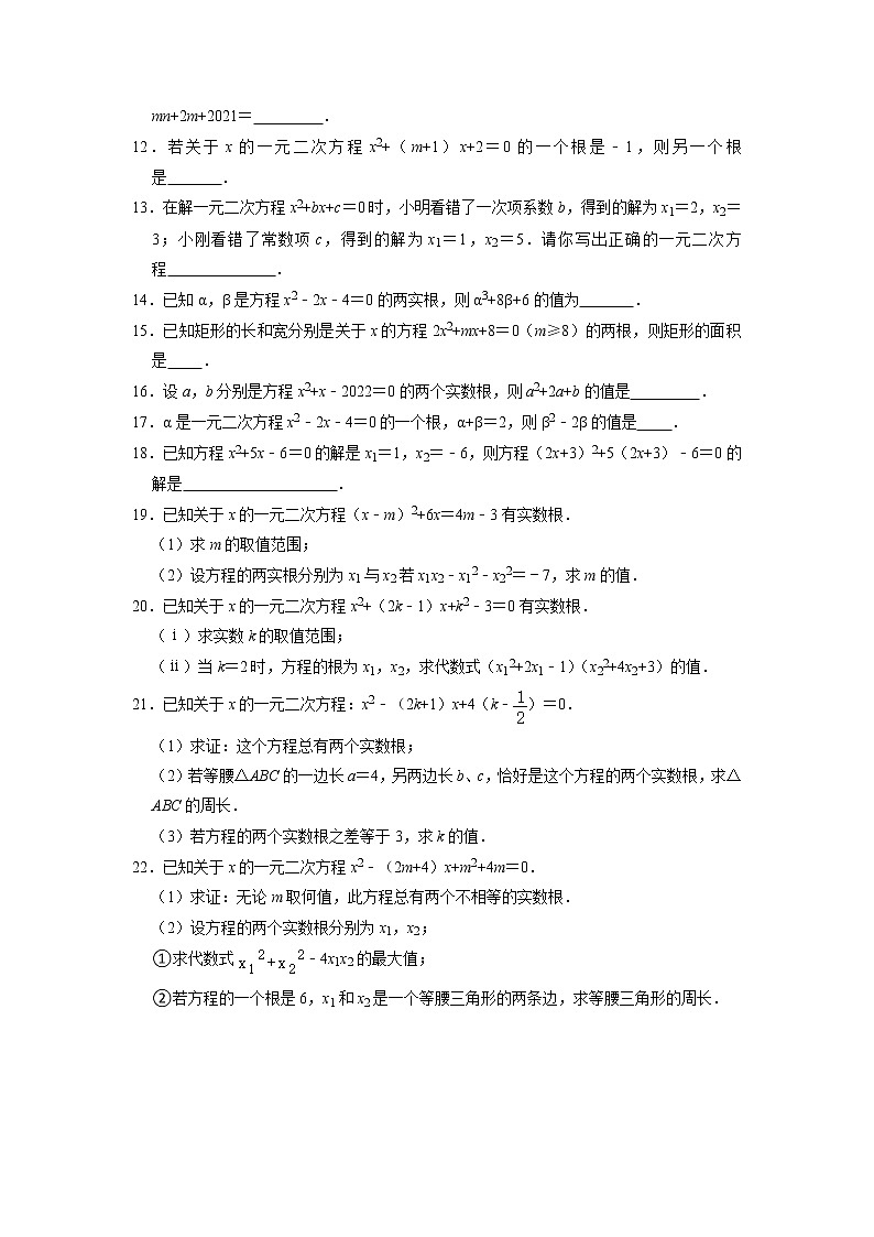 九年级数学苏科版上册随堂测试第1单元《1.3  一元二次方程的根与系数的关系》02