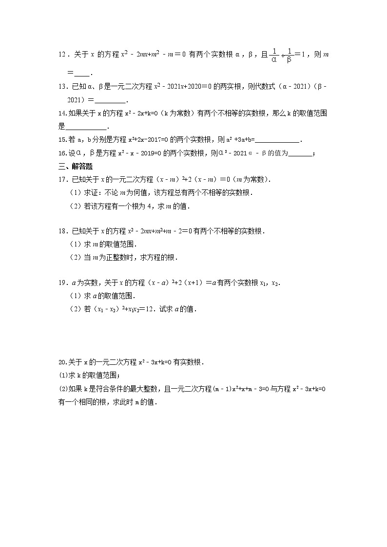 九年级数学苏科版上册课时练第1单元《1.3  一元二次方程的根与系数的关系》302