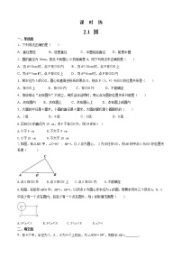 2020-2021学年第2章 对称图形——圆2.1 圆同步训练题