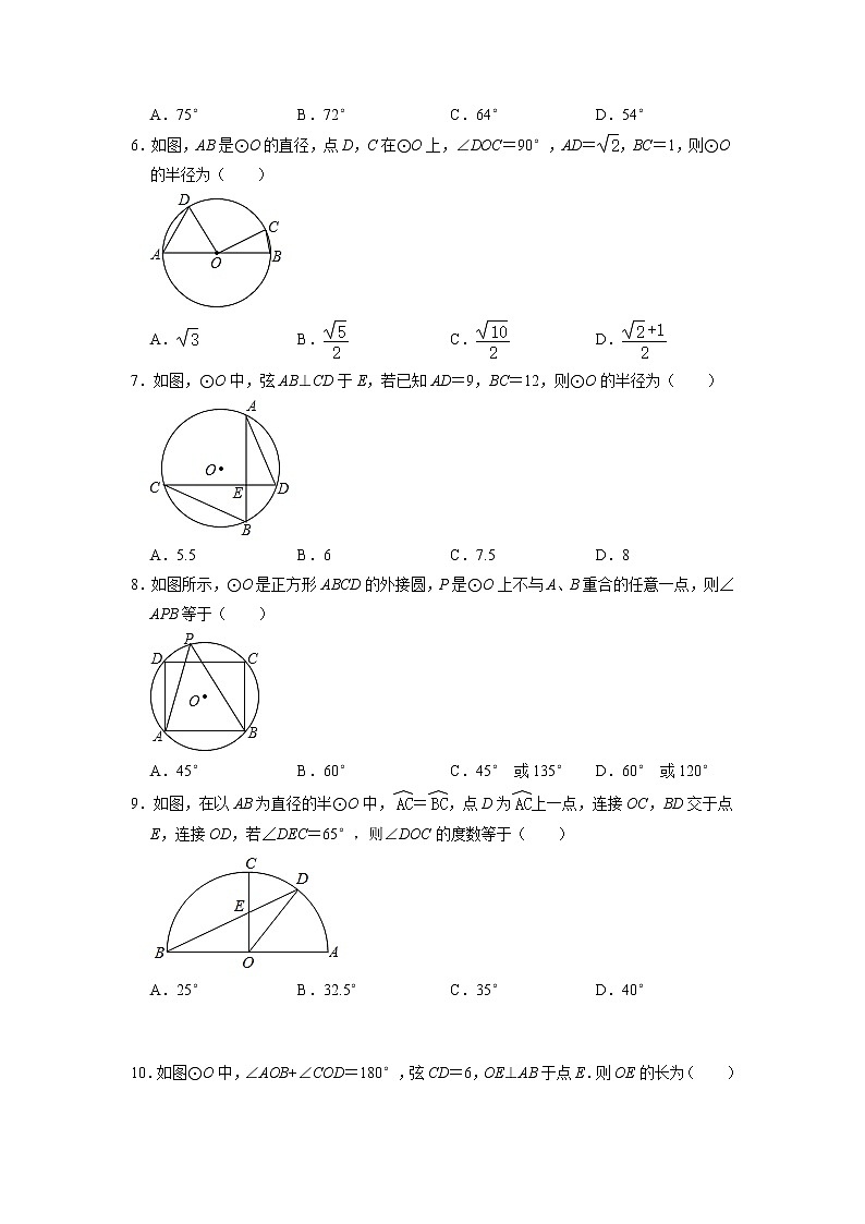 九年级数学苏科版上册课时练第2单元《2.4 圆周角》1第2页