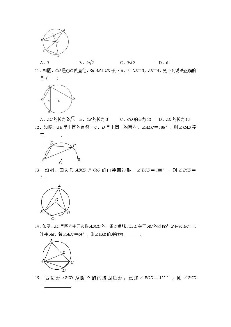 九年级数学苏科版上册课时练第2单元《2.4 圆周角》1第3页