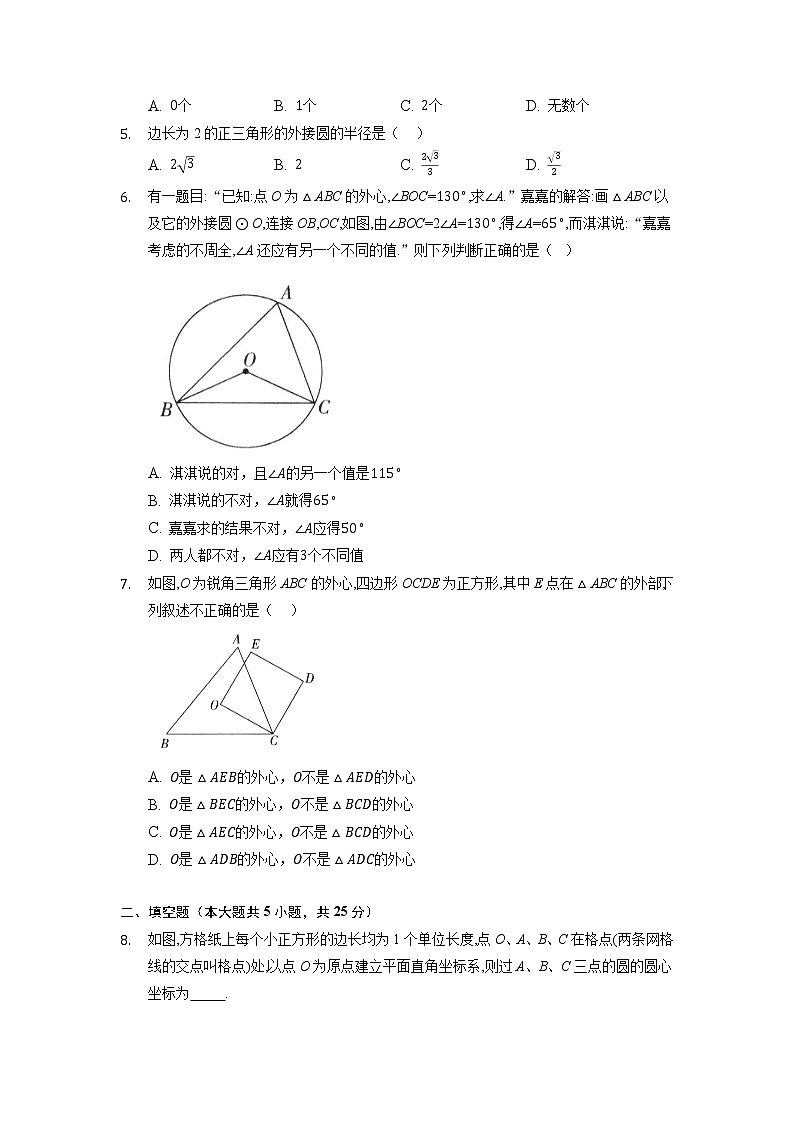九年级数学苏科版上册课时练第2单元《2.3 确定圆的条件 》302