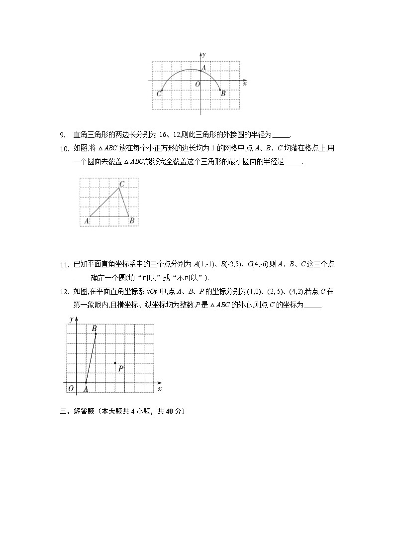 九年级数学苏科版上册课时练第2单元《2.3 确定圆的条件 》303